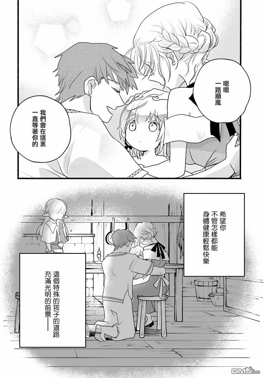朦胧的异世界转生日常~升级到顶与道具继承之后！我是最强幼女 第7话 第38页