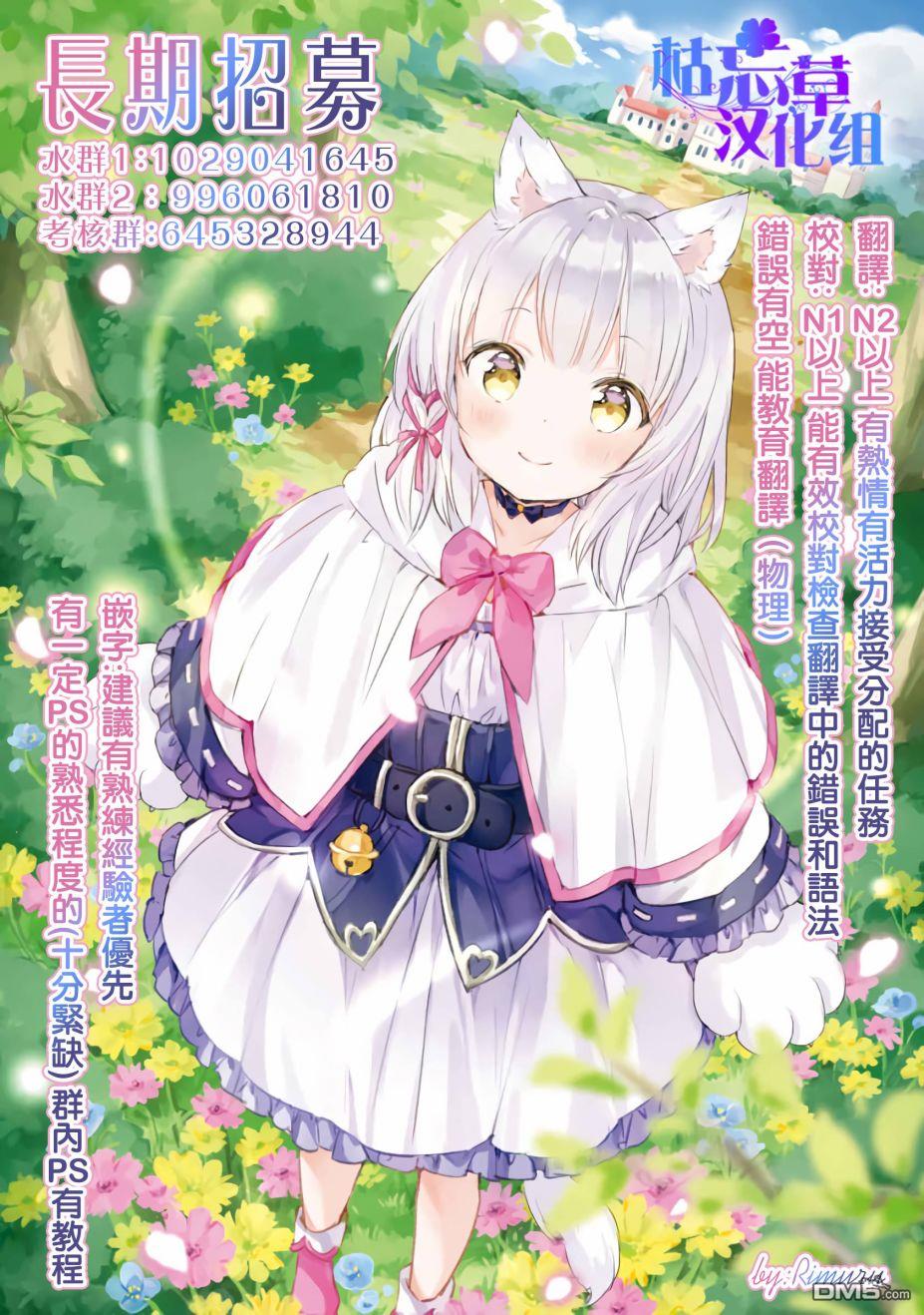 朦胧的异世界转生日常~升级到顶与道具继承之后！我是最强幼女 第7话 第39页