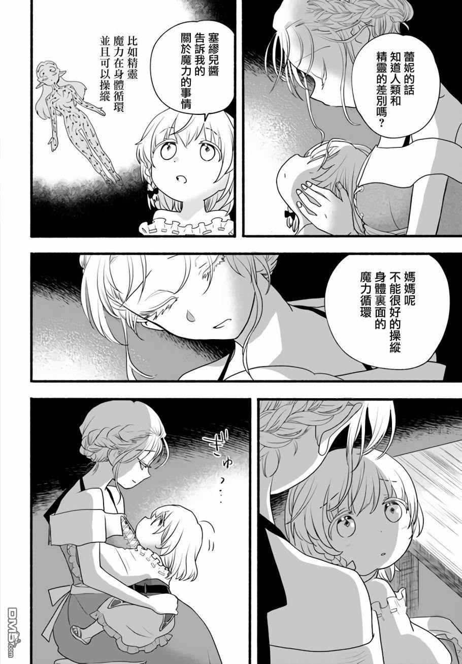 朦胧的异世界转生日常~升级到顶与道具继承之后！我是最强幼女 第7话 第4页
