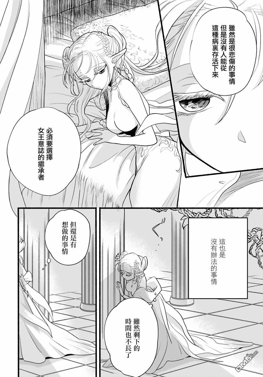 朦胧的异世界转生日常~升级到顶与道具继承之后！我是最强幼女 第7话 第6页