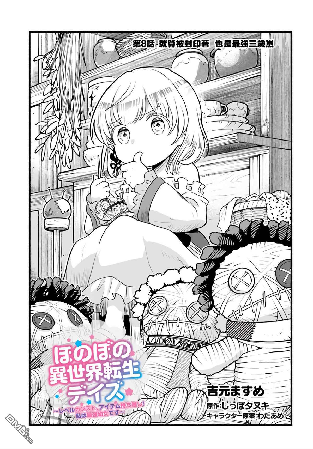 朦胧的异世界转生日常~升级到顶与道具继承之后！我是最强幼女 第8话 第1页