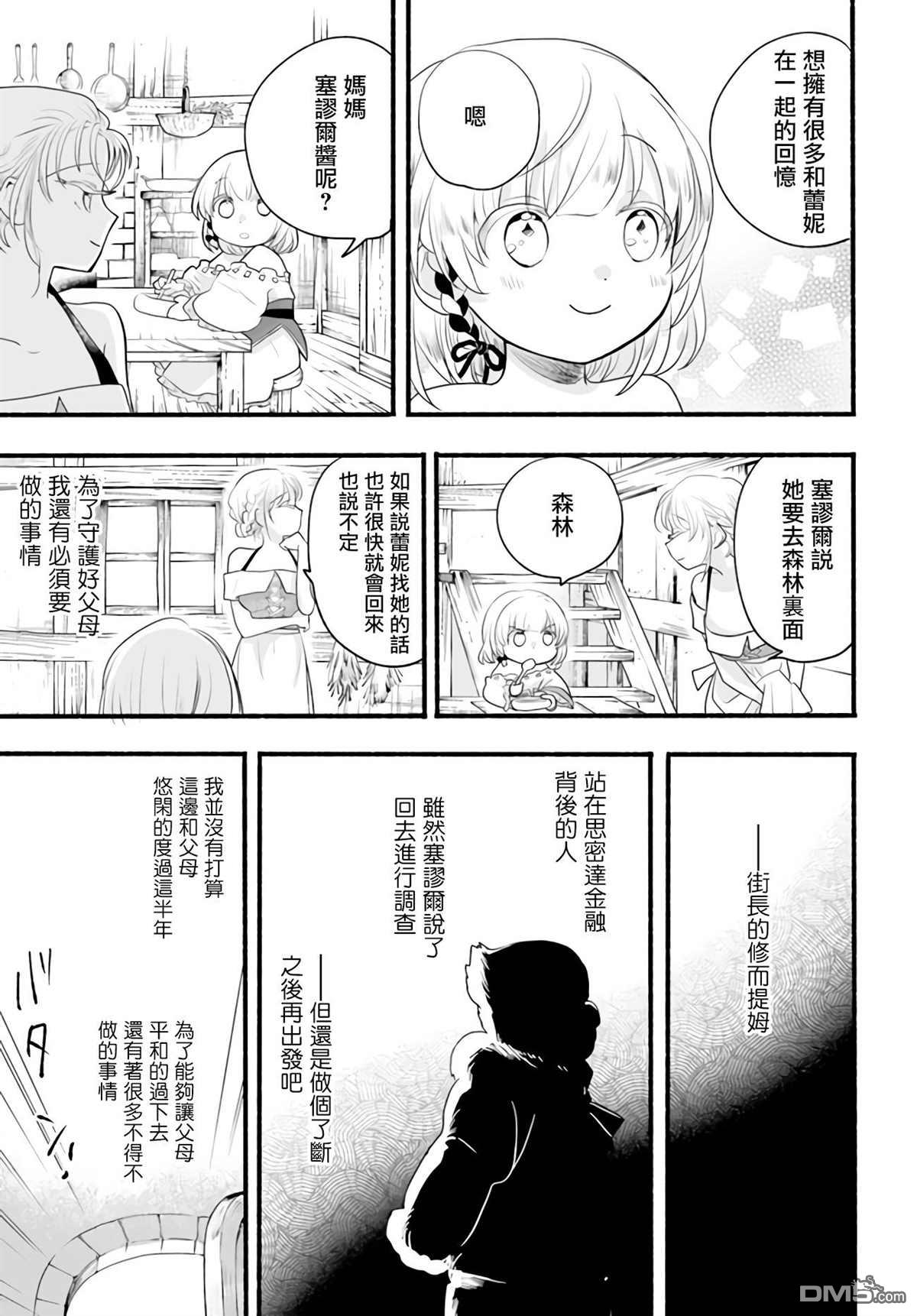 朦胧的异世界转生日常~升级到顶与道具继承之后！我是最强幼女 第8话 第11页