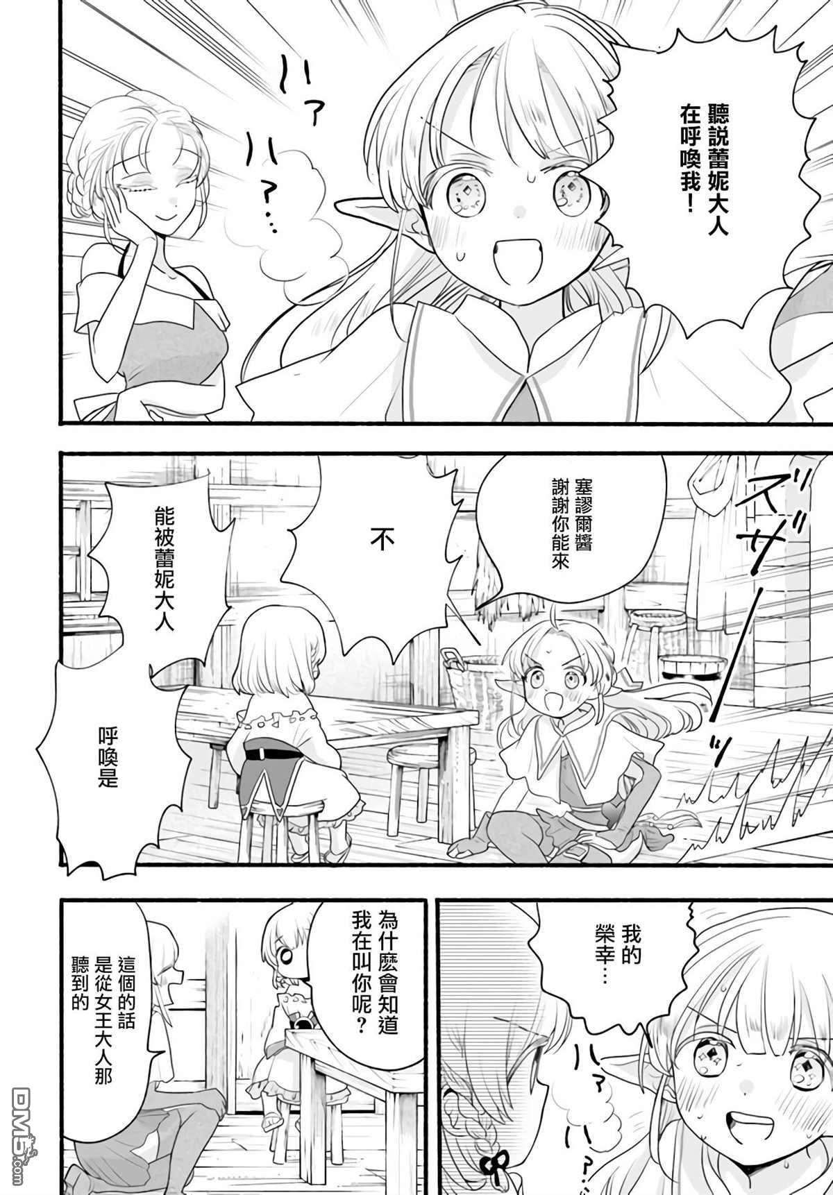 朦胧的异世界转生日常~升级到顶与道具继承之后！我是最强幼女 第8话 第12页