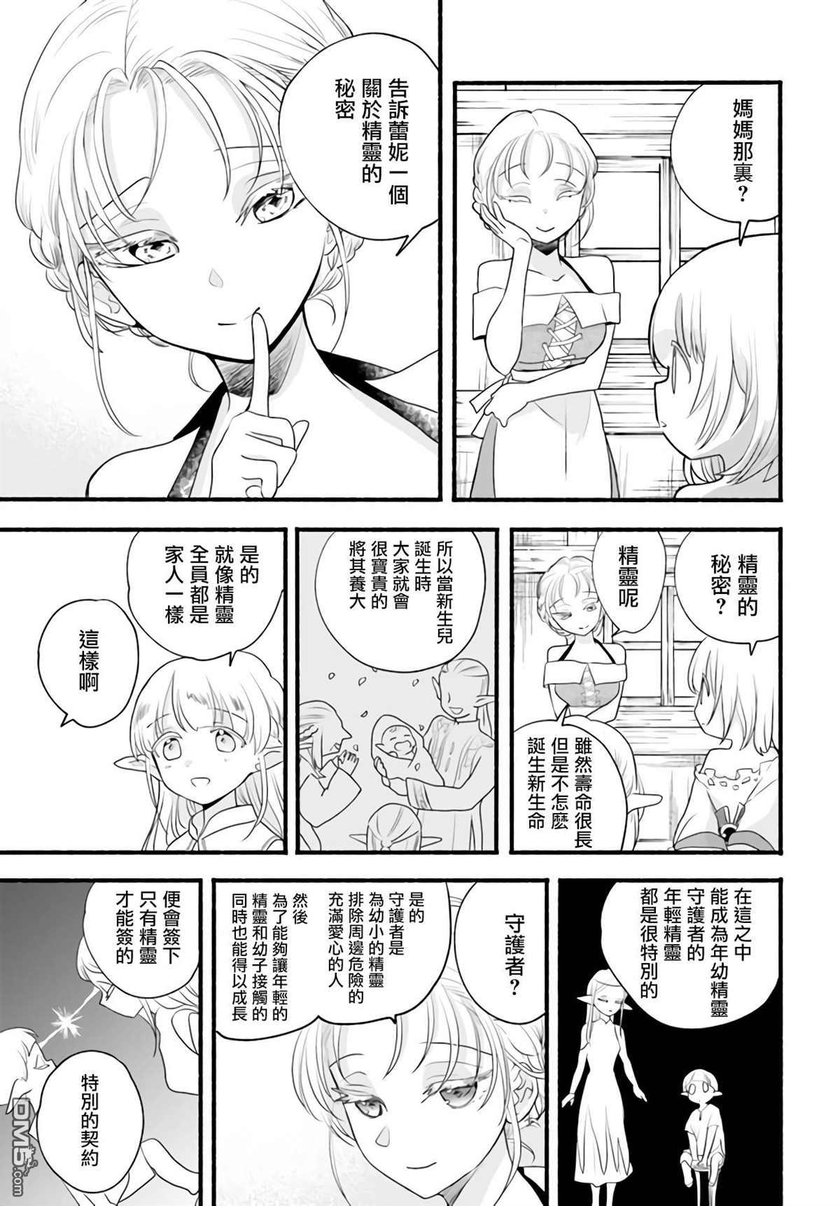 朦胧的异世界转生日常~升级到顶与道具继承之后！我是最强幼女 第8话 第13页