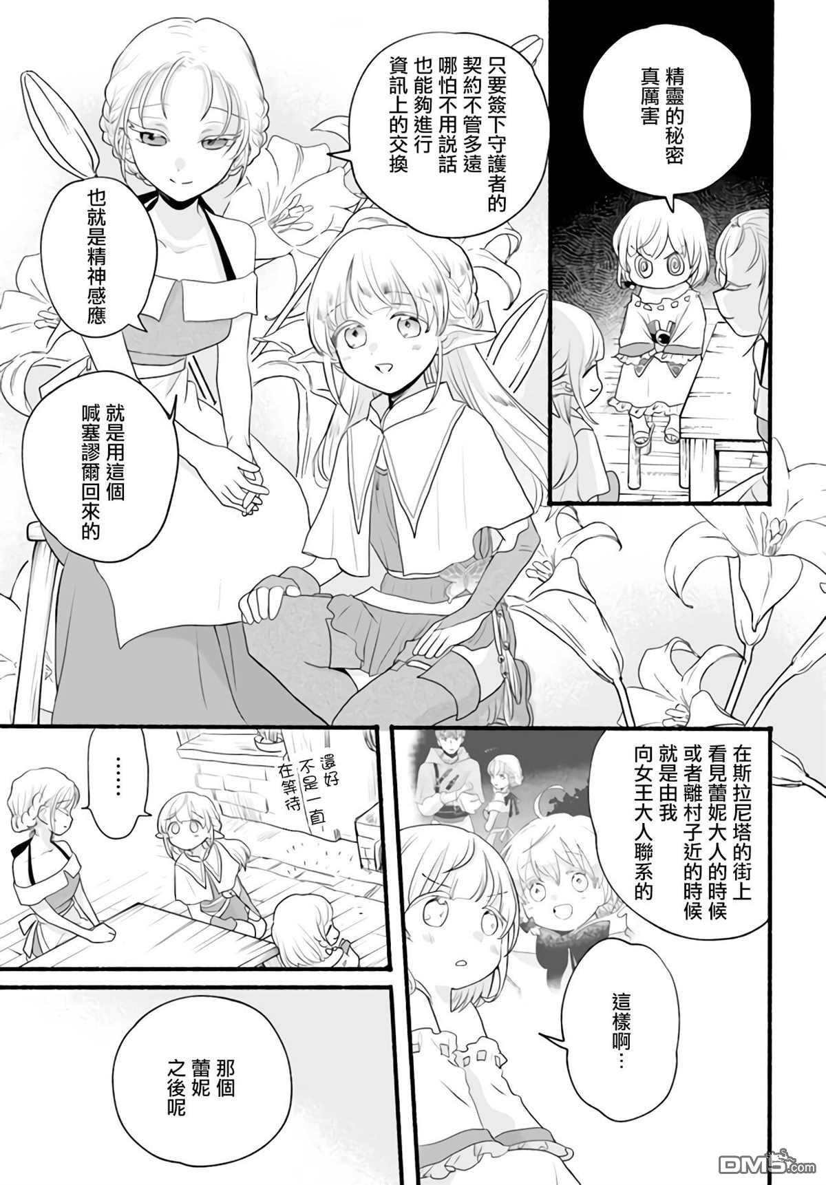朦胧的异世界转生日常~升级到顶与道具继承之后！我是最强幼女 第8话 第15页