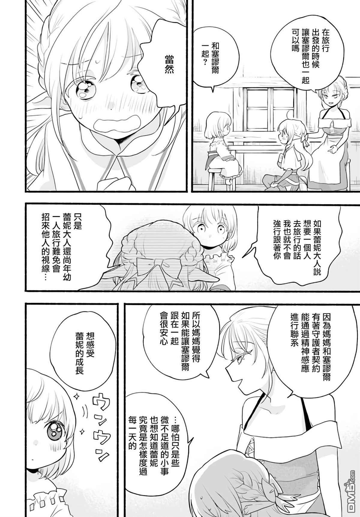 朦胧的异世界转生日常~升级到顶与道具继承之后！我是最强幼女 第8话 第16页