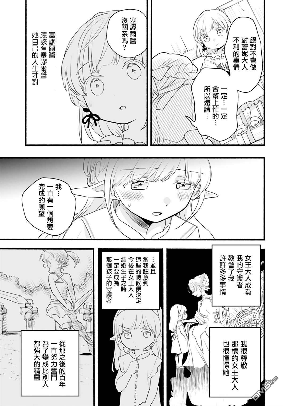 朦胧的异世界转生日常~升级到顶与道具继承之后！我是最强幼女 第8话 第17页