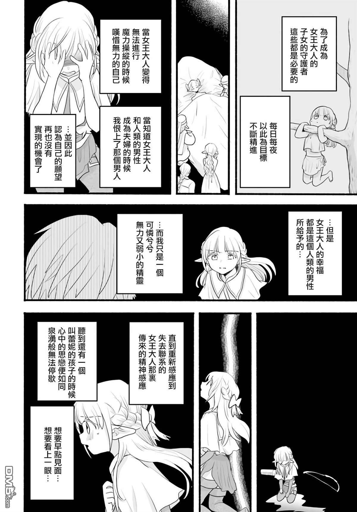 朦胧的异世界转生日常~升级到顶与道具继承之后！我是最强幼女 第8话 第18页