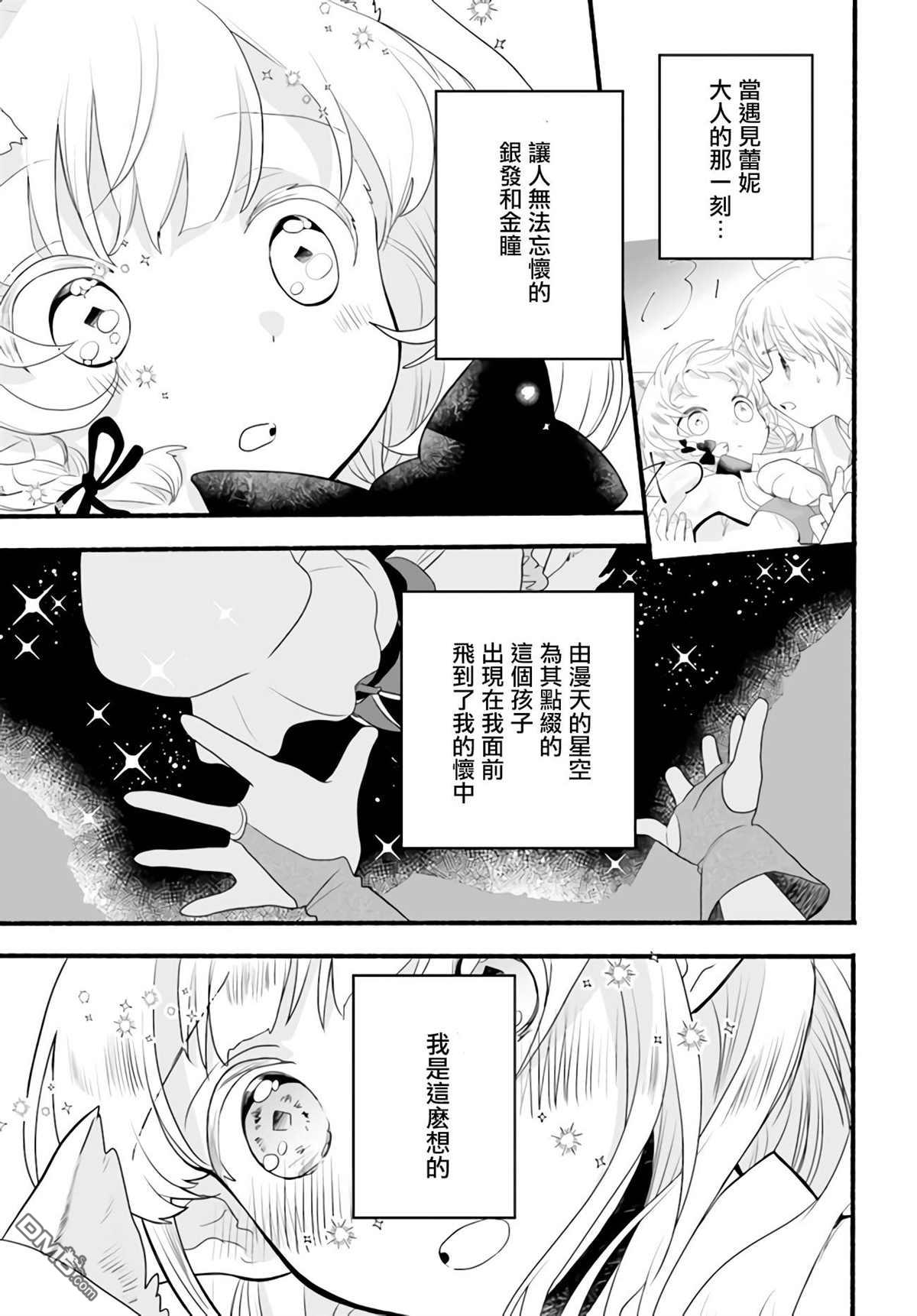 朦胧的异世界转生日常~升级到顶与道具继承之后！我是最强幼女 第8话 第19页