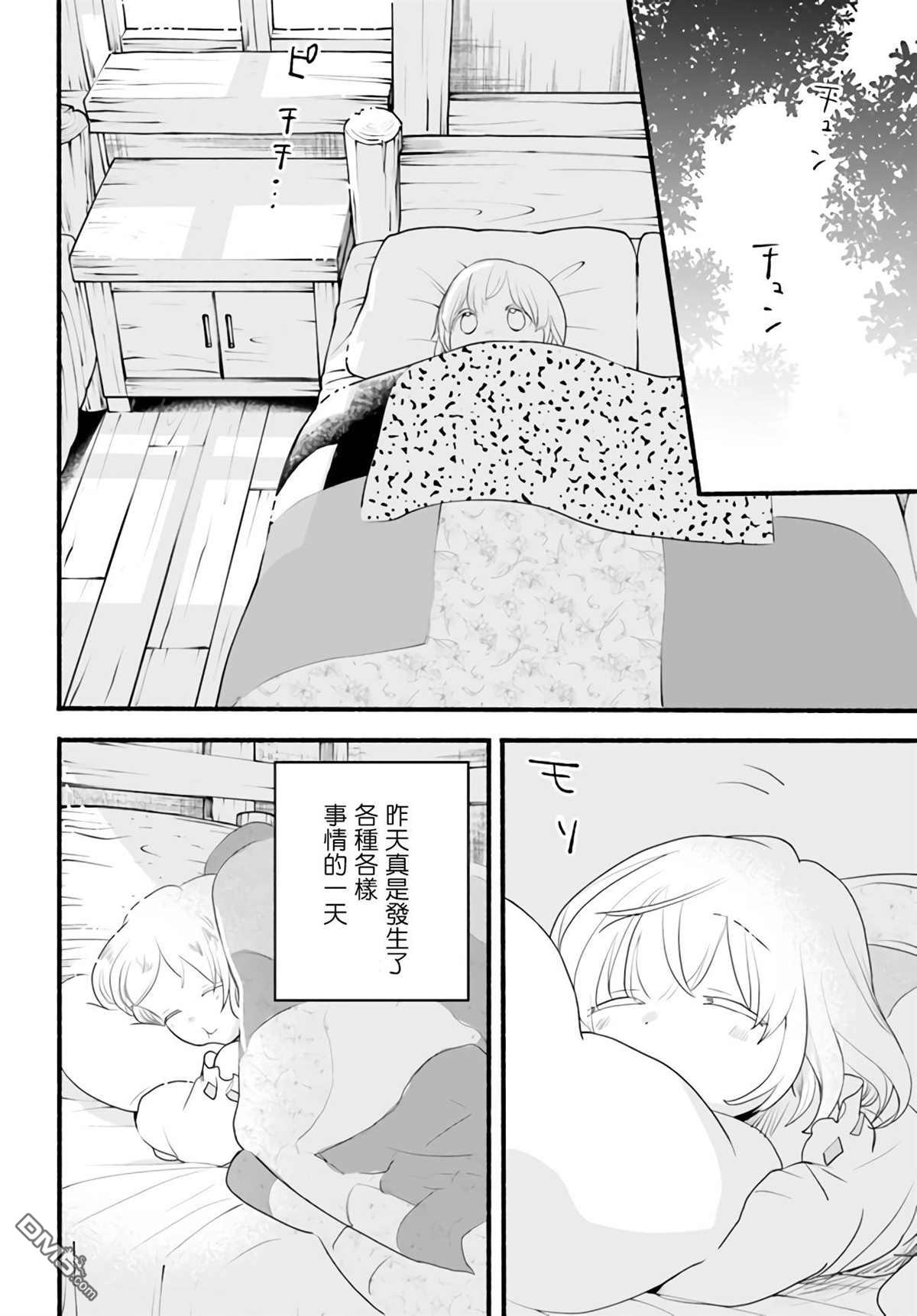 朦胧的异世界转生日常~升级到顶与道具继承之后！我是最强幼女 第8话 第2页