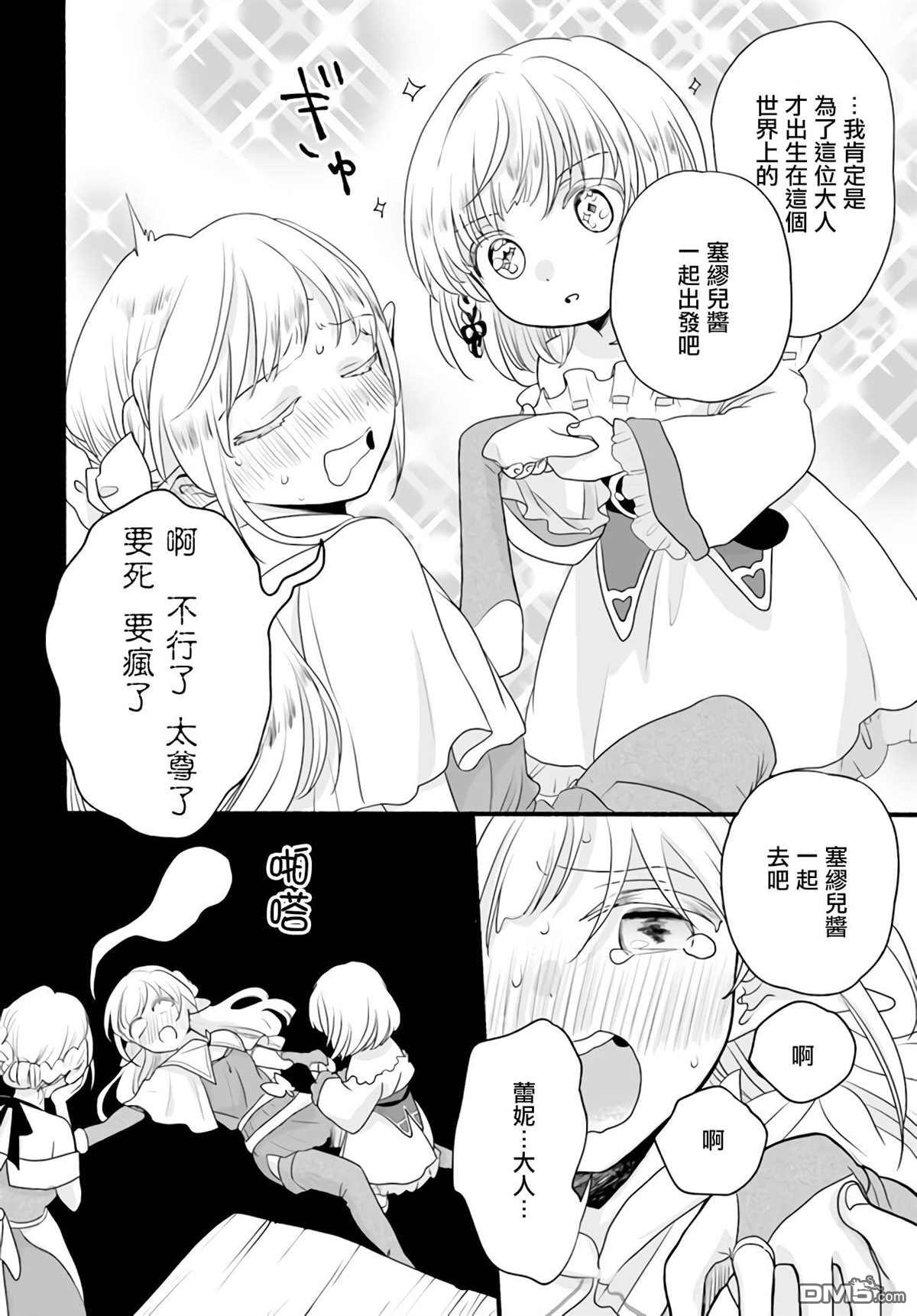 朦胧的异世界转生日常~升级到顶与道具继承之后！我是最强幼女 第8话 第20页