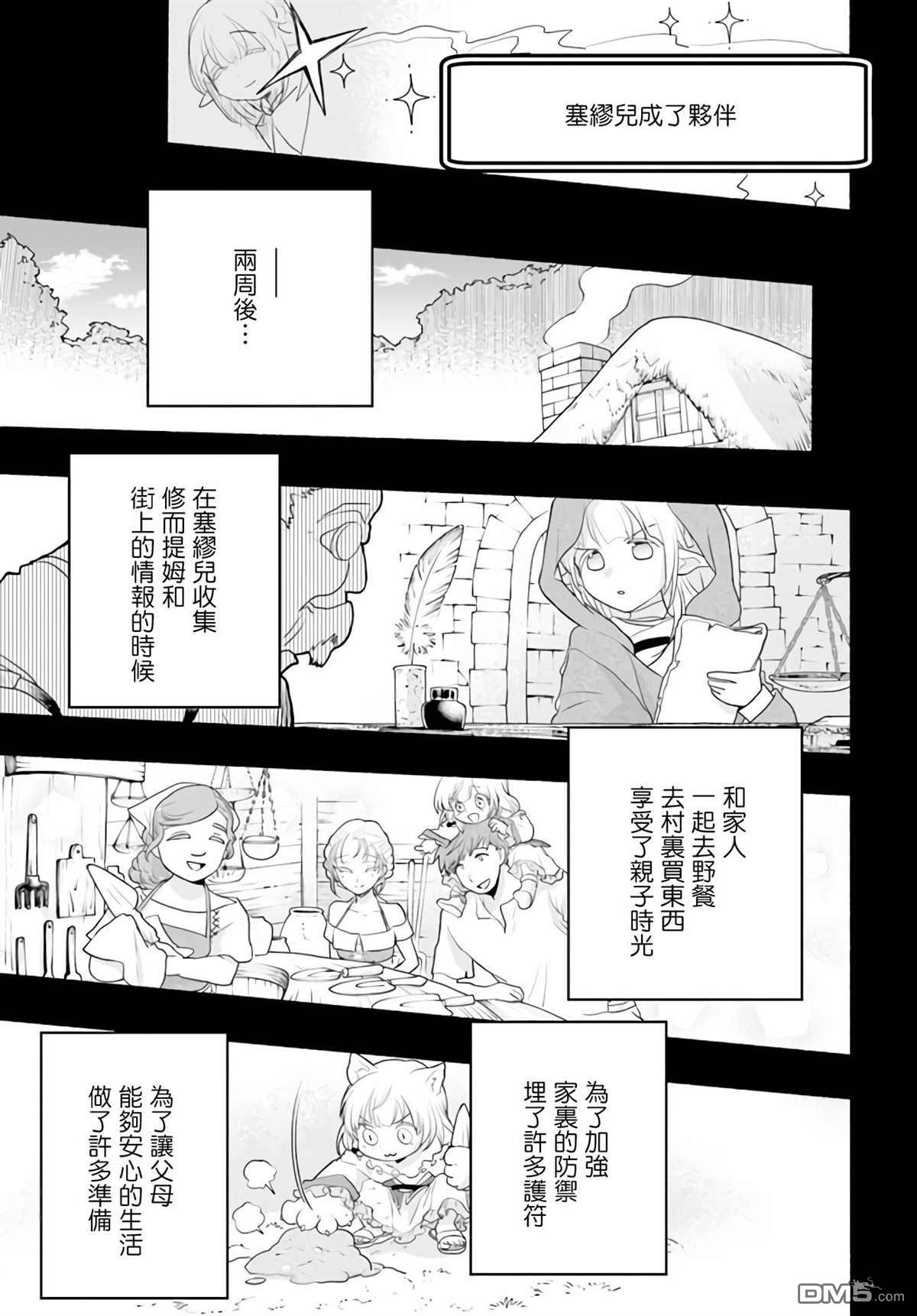 朦胧的异世界转生日常~升级到顶与道具继承之后！我是最强幼女 第8话 第21页