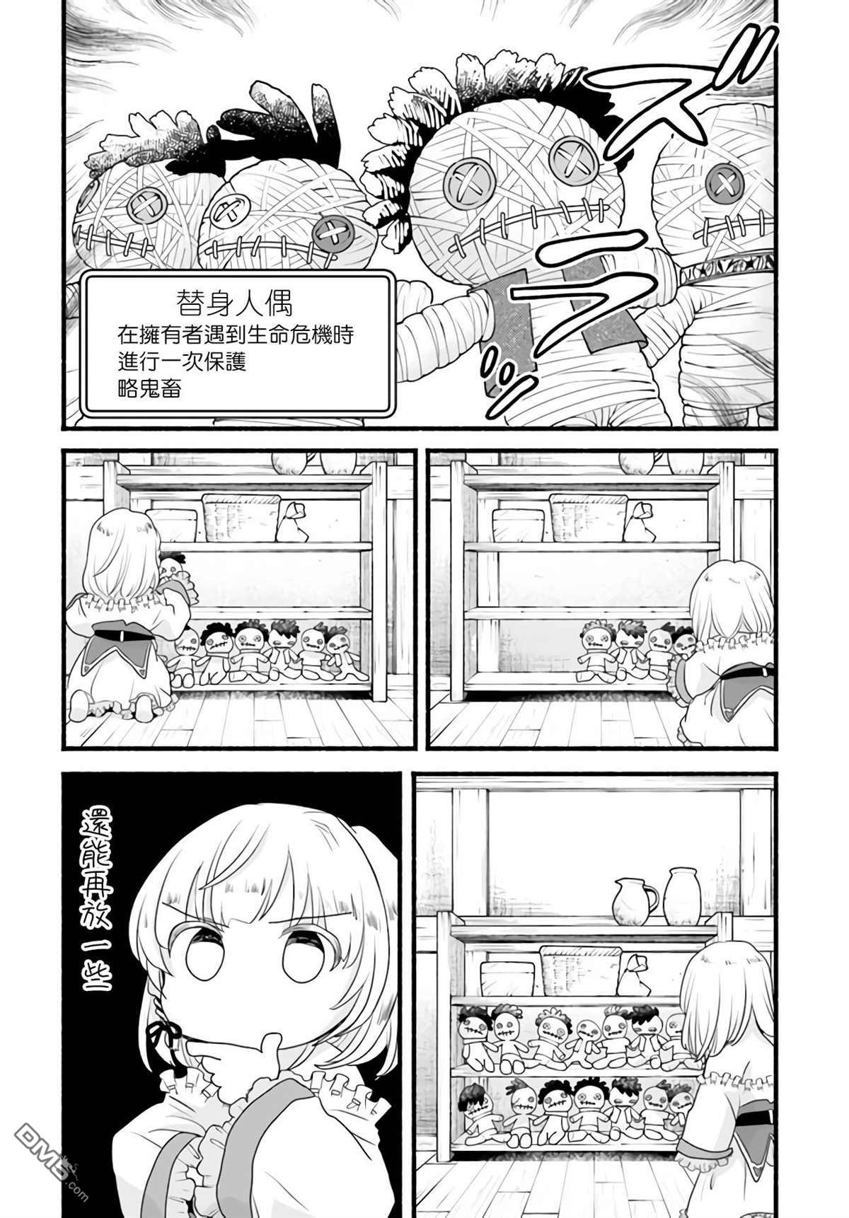 朦胧的异世界转生日常~升级到顶与道具继承之后！我是最强幼女 第8话 第22页