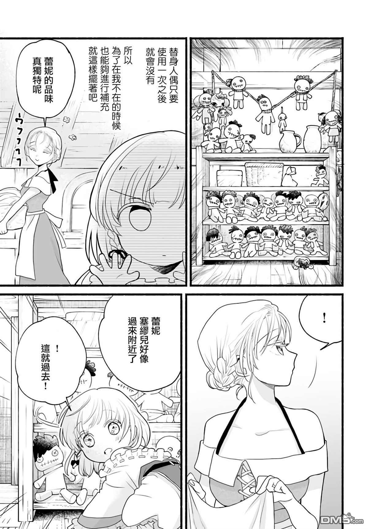 朦胧的异世界转生日常~升级到顶与道具继承之后！我是最强幼女 第8话 第23页