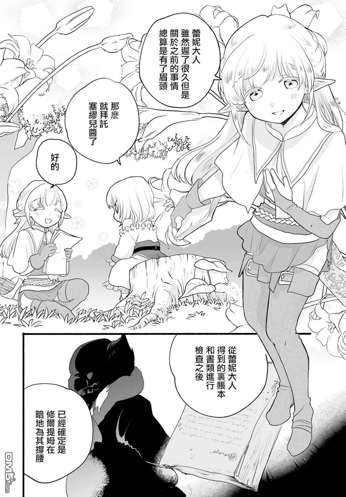 朦胧的异世界转生日常~升级到顶与道具继承之后！我是最强幼女 第8话 第24页