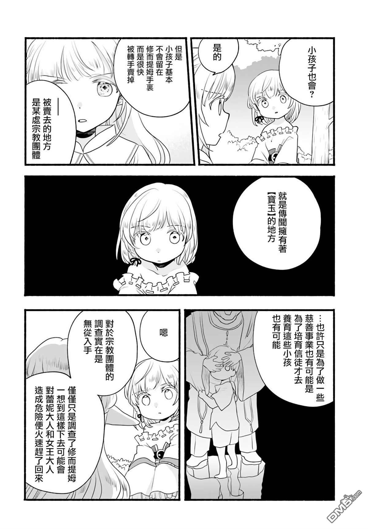 朦胧的异世界转生日常~升级到顶与道具继承之后！我是最强幼女 第8话 第26页