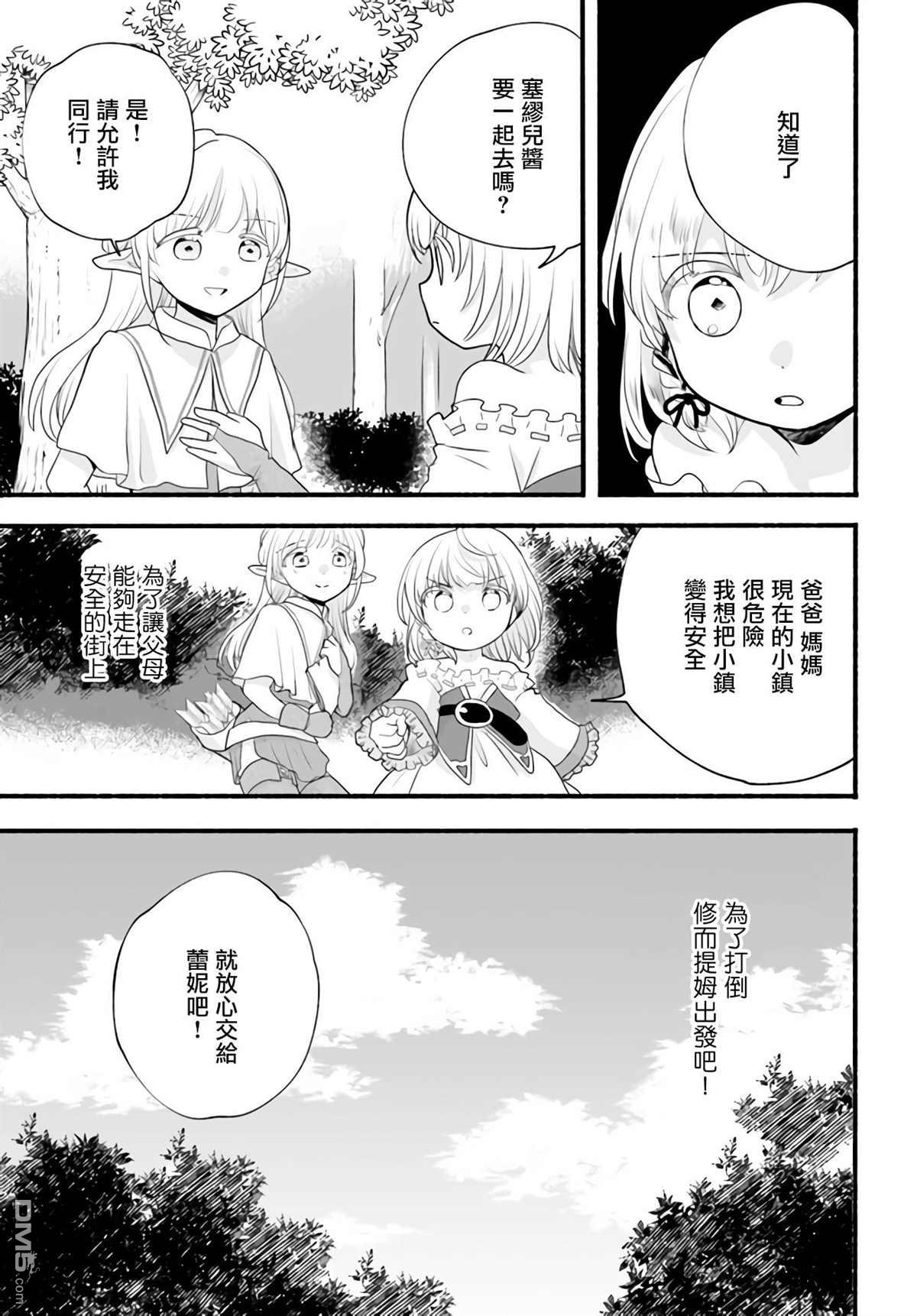 朦胧的异世界转生日常~升级到顶与道具继承之后！我是最强幼女 第8话 第27页