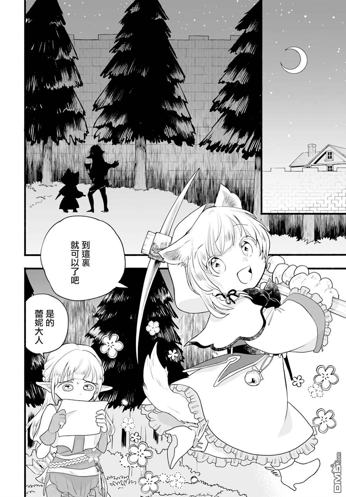 朦胧的异世界转生日常~升级到顶与道具继承之后！我是最强幼女 第8话 第28页