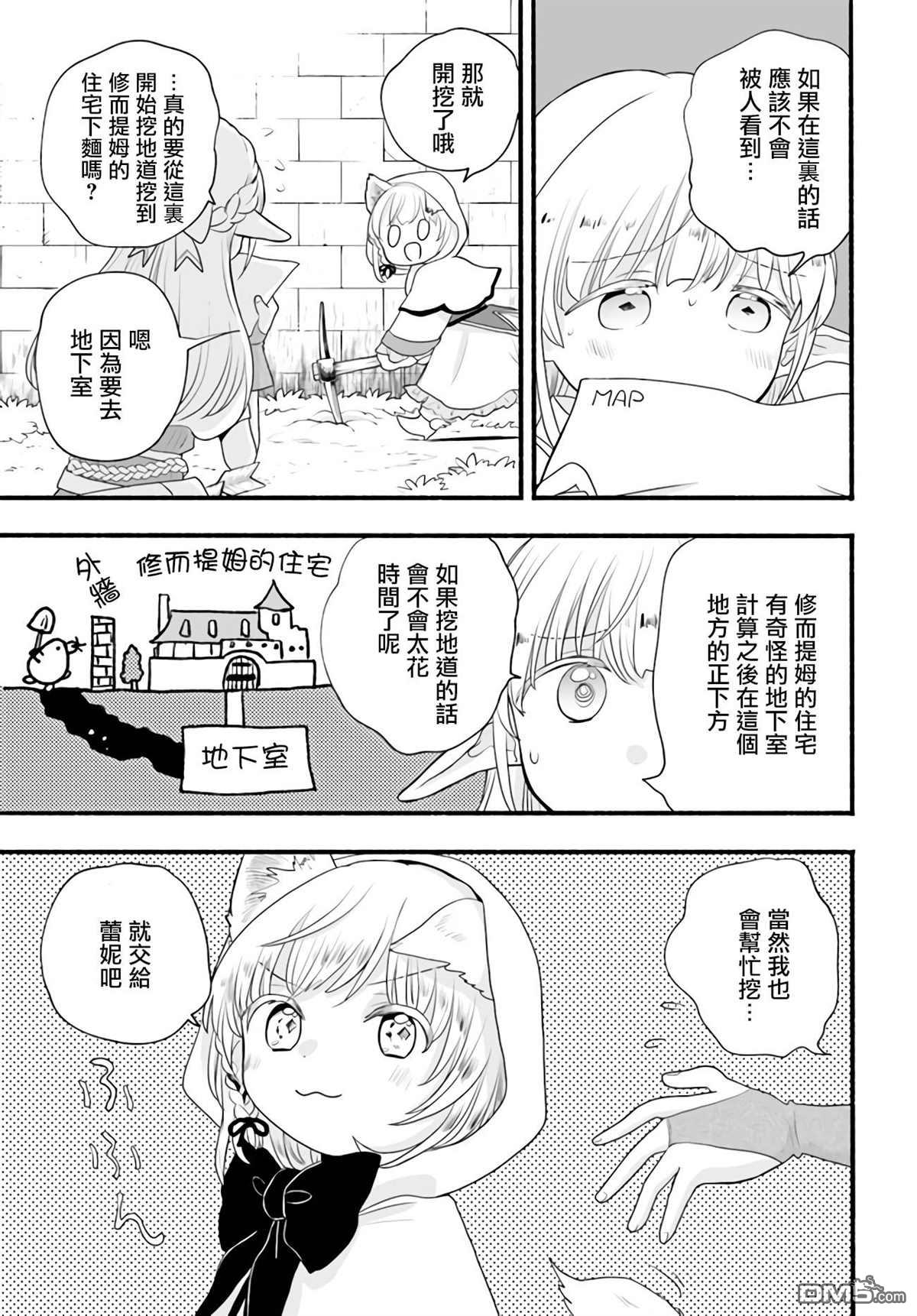 朦胧的异世界转生日常~升级到顶与道具继承之后！我是最强幼女 第8话 第29页