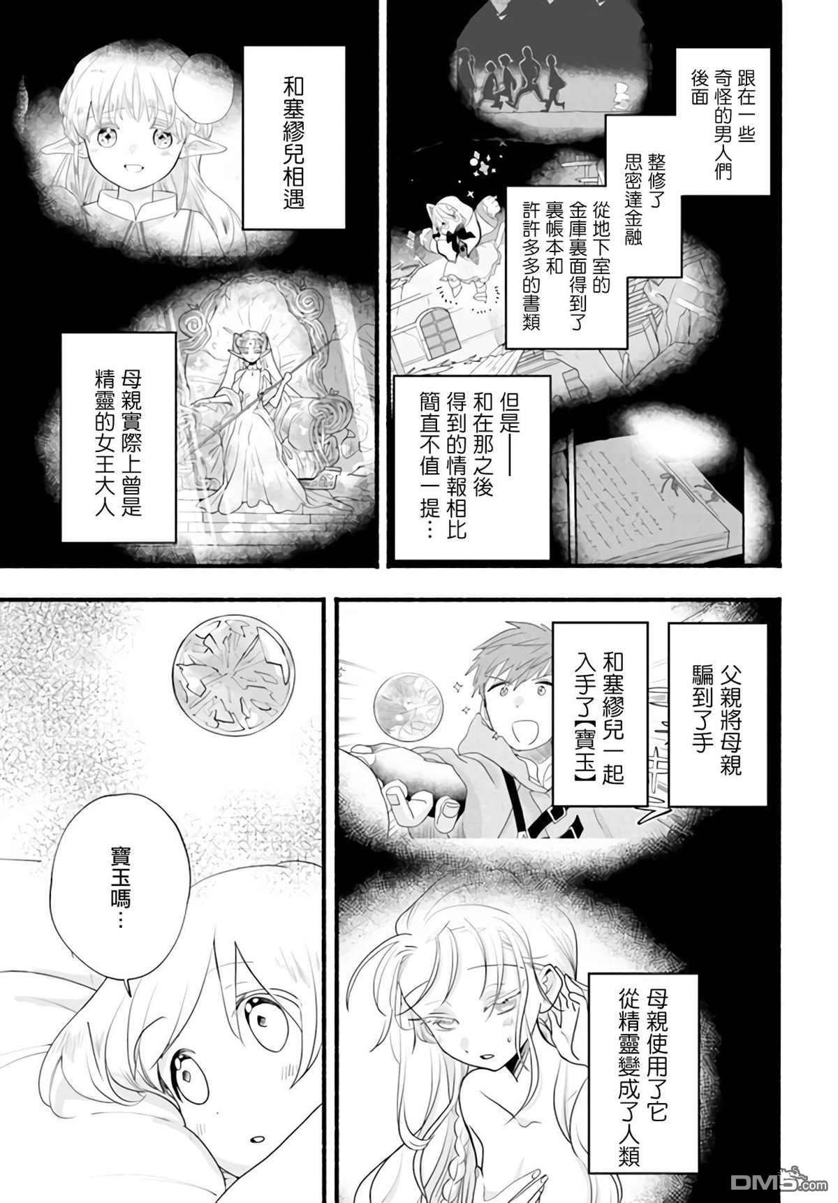 朦胧的异世界转生日常~升级到顶与道具继承之后！我是最强幼女 第8话 第3页