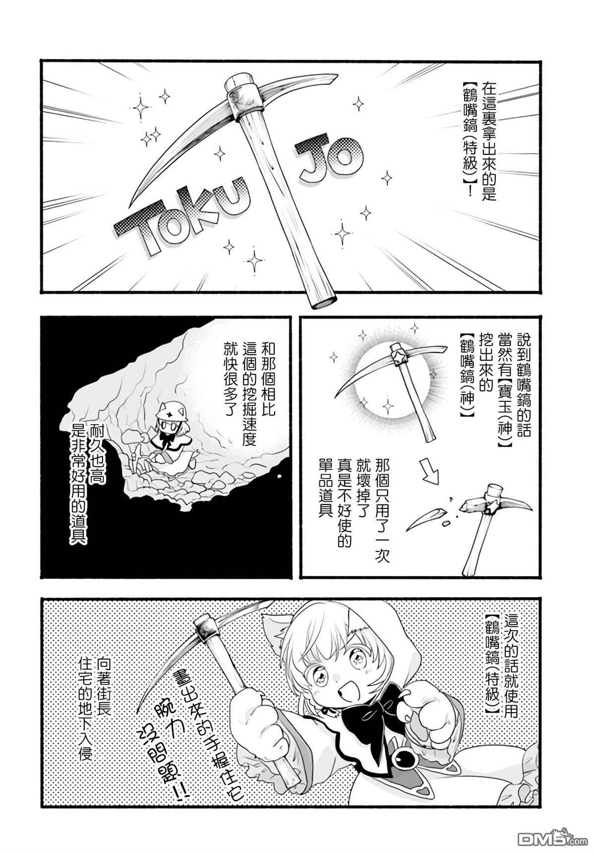 朦胧的异世界转生日常~升级到顶与道具继承之后！我是最强幼女 第8话 第30页