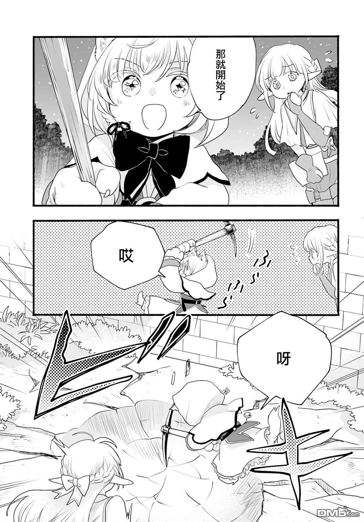 朦胧的异世界转生日常~升级到顶与道具继承之后！我是最强幼女 第8话 第31页
