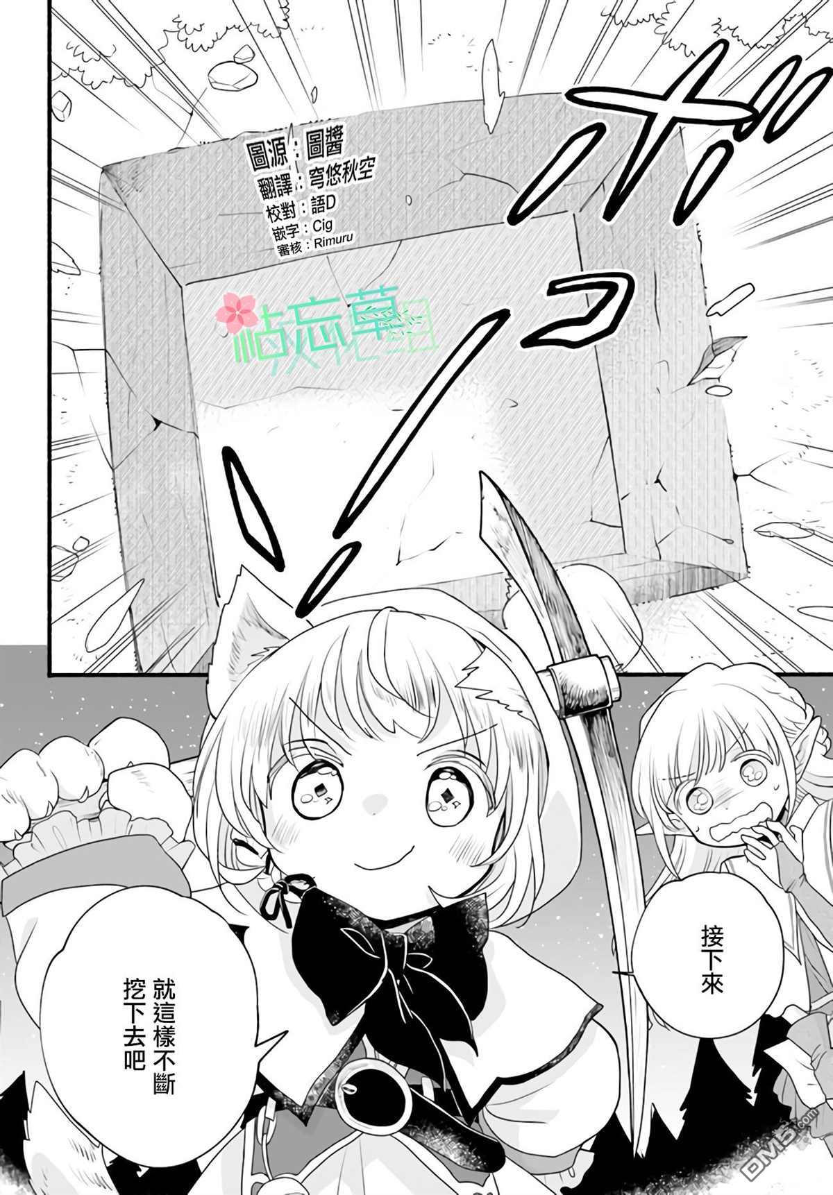 朦胧的异世界转生日常~升级到顶与道具继承之后！我是最强幼女 第8话 第32页
