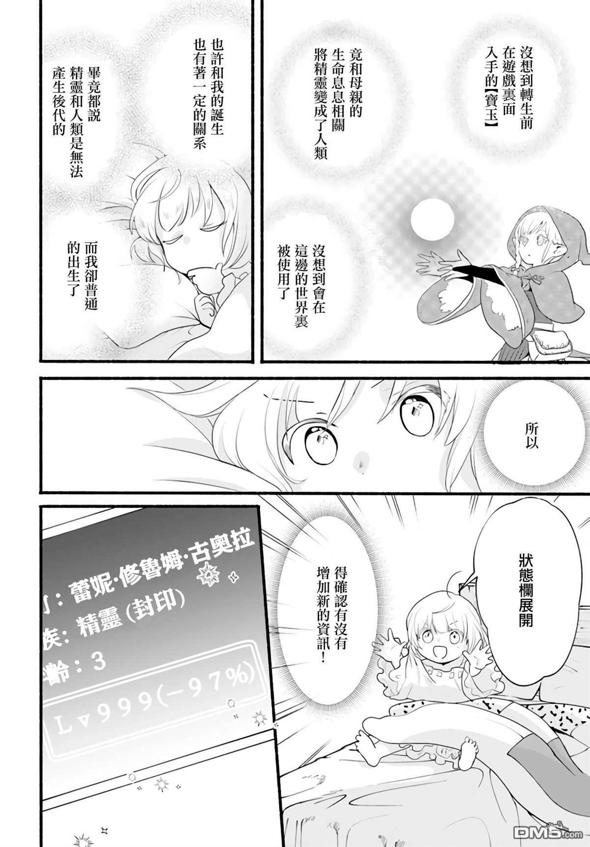 朦胧的异世界转生日常~升级到顶与道具继承之后！我是最强幼女 第8话 第4页