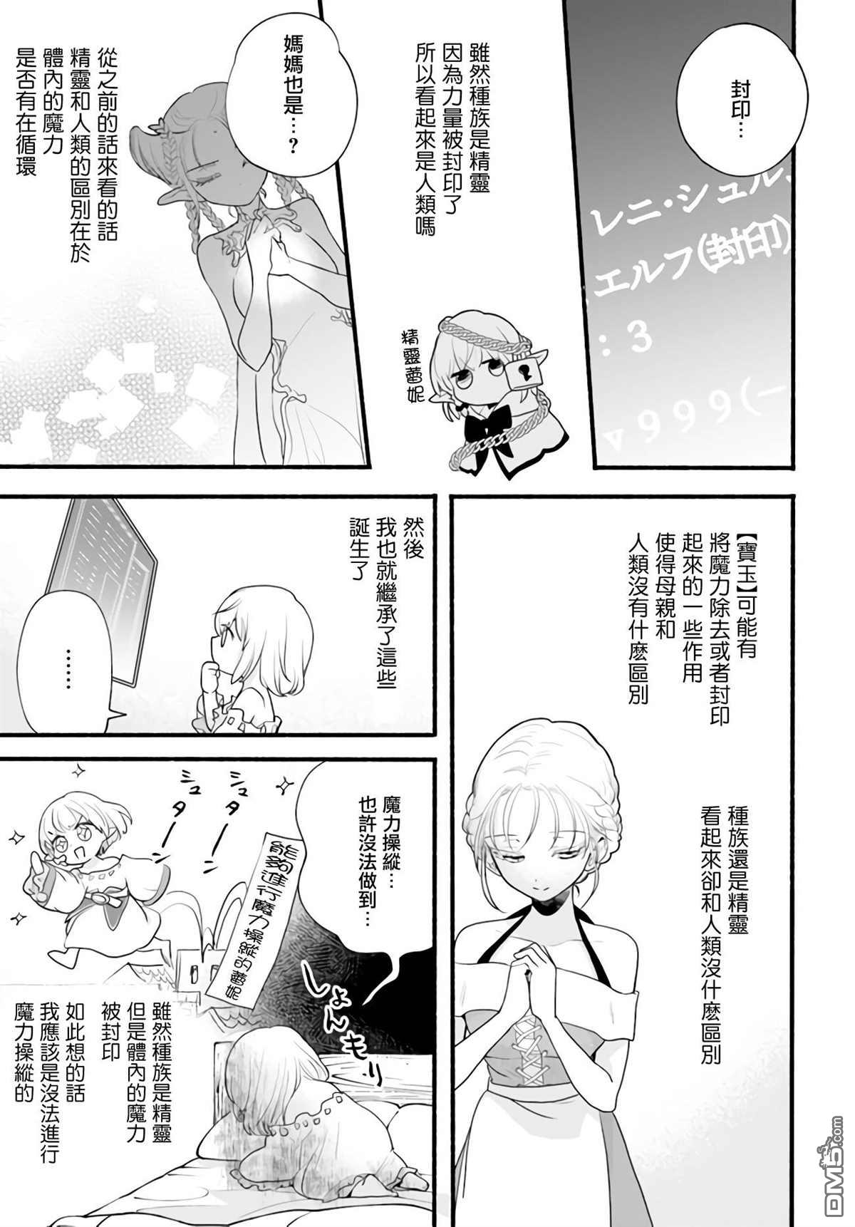 朦胧的异世界转生日常~升级到顶与道具继承之后！我是最强幼女 第8话 第5页