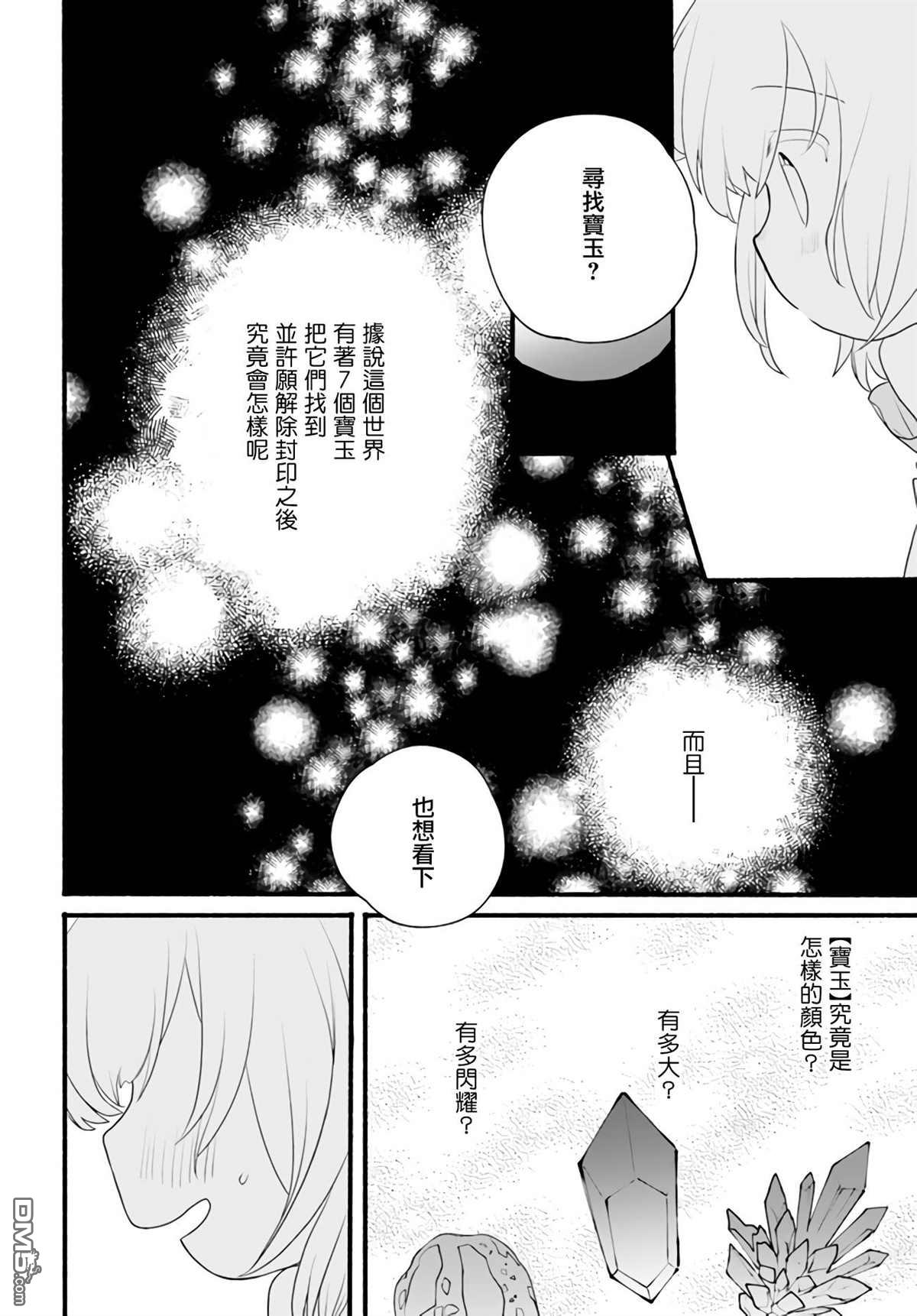 朦胧的异世界转生日常~升级到顶与道具继承之后！我是最强幼女 第8话 第6页