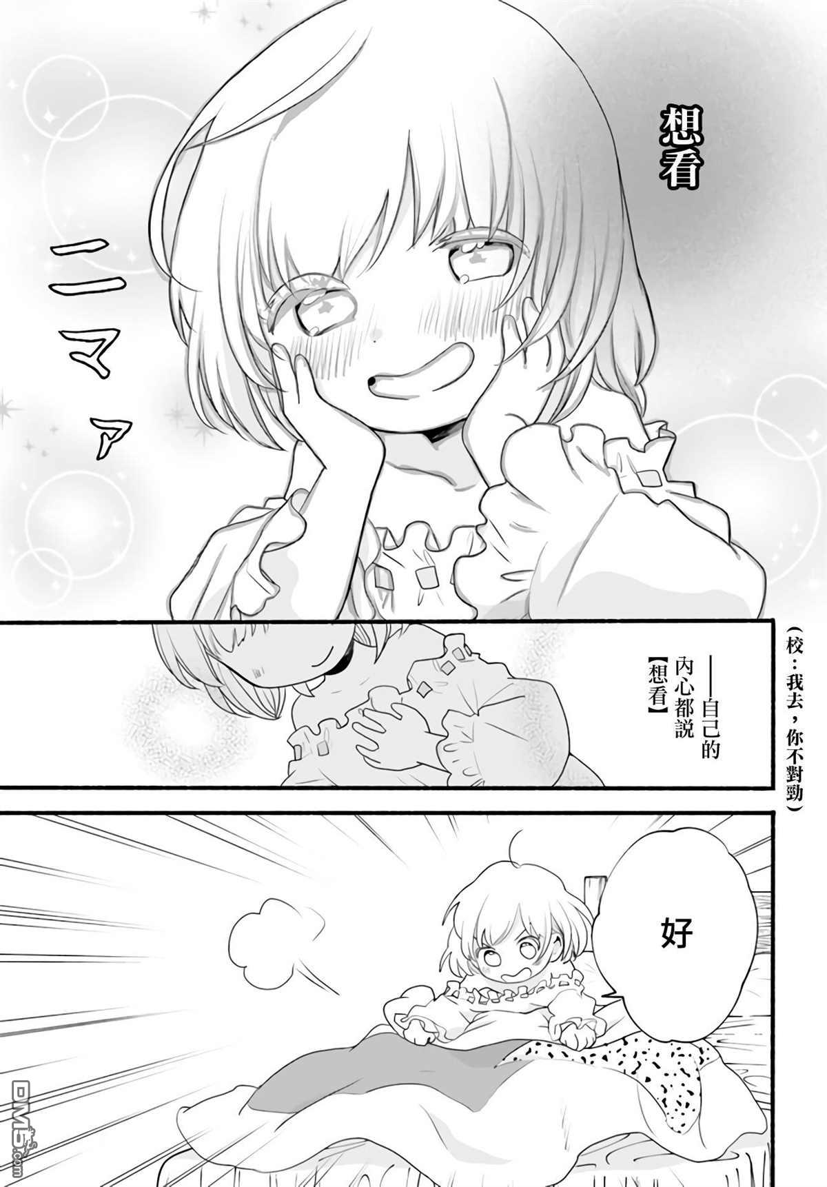 朦胧的异世界转生日常~升级到顶与道具继承之后！我是最强幼女 第8话 第7页