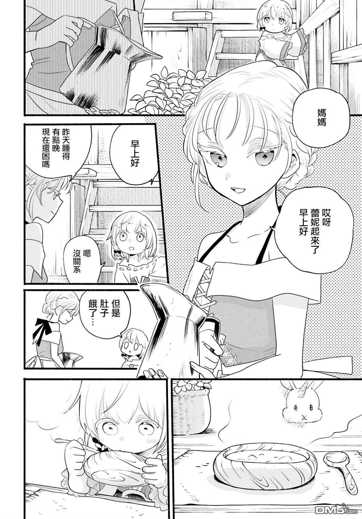 朦胧的异世界转生日常~升级到顶与道具继承之后！我是最强幼女 第8话 第8页