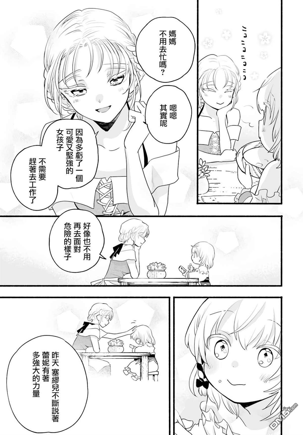 朦胧的异世界转生日常~升级到顶与道具继承之后！我是最强幼女 第8话 第9页