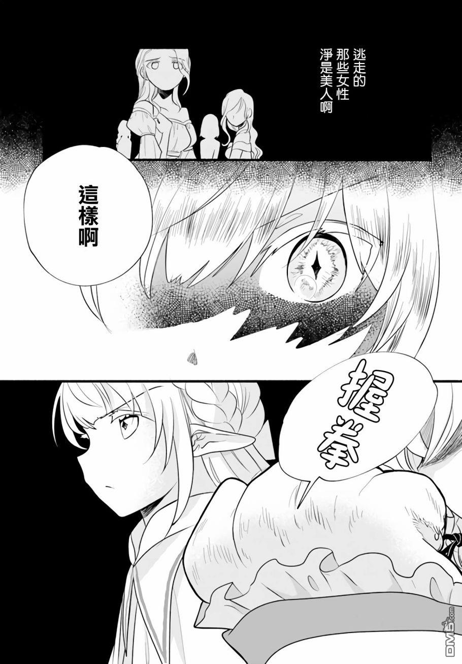 朦胧的异世界转生日常~升级到顶与道具继承之后！我是最强幼女 第9话 第11页