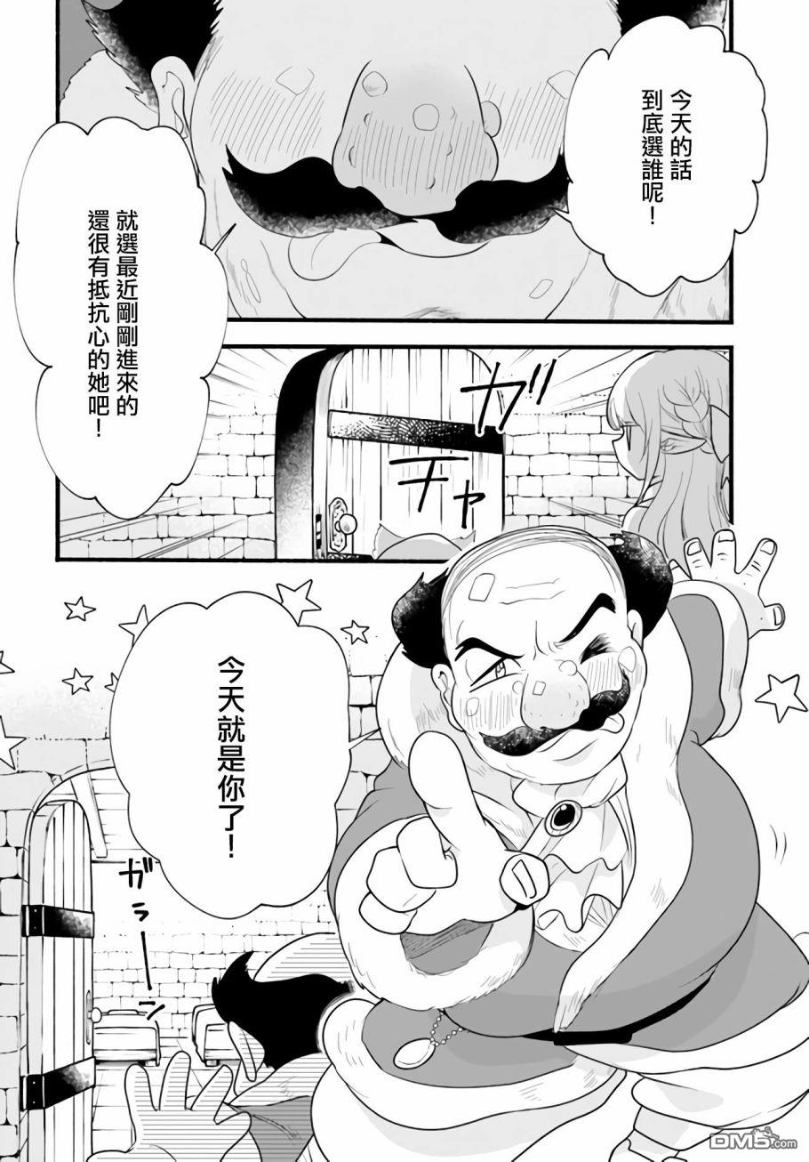 朦胧的异世界转生日常~升级到顶与道具继承之后！我是最强幼女 第9话 第12页