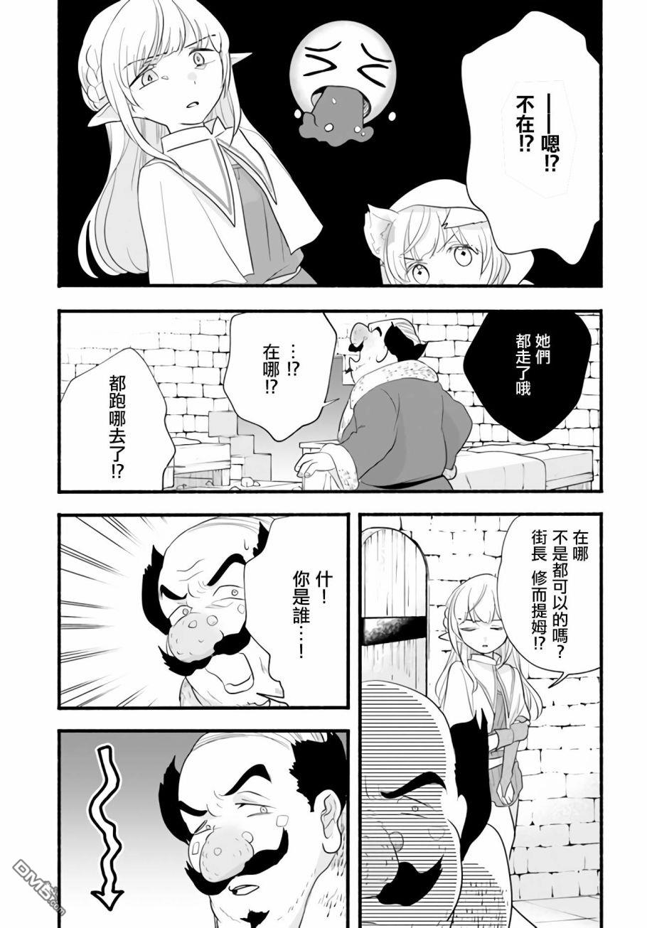 朦胧的异世界转生日常~升级到顶与道具继承之后！我是最强幼女 第9话 第13页