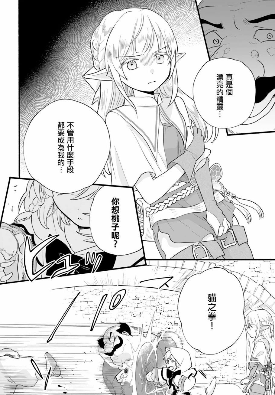 朦胧的异世界转生日常~升级到顶与道具继承之后！我是最强幼女 第9话 第14页