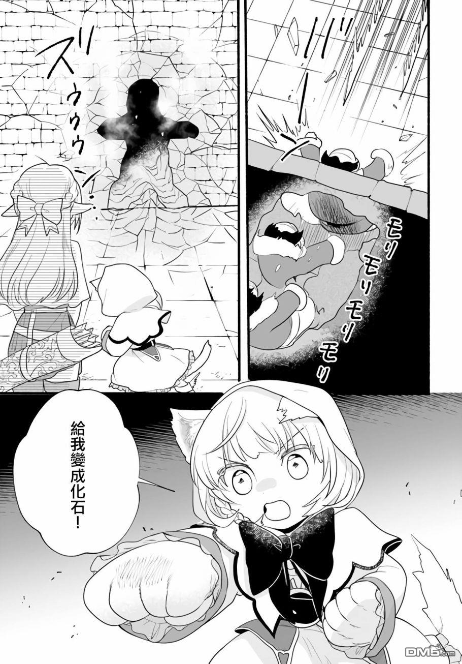 朦胧的异世界转生日常~升级到顶与道具继承之后！我是最强幼女 第9话 第15页