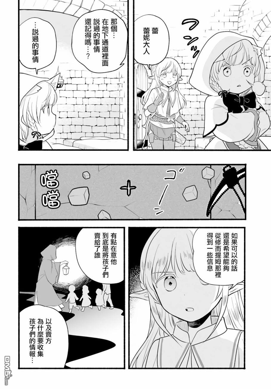 朦胧的异世界转生日常~升级到顶与道具继承之后！我是最强幼女 第9话 第16页