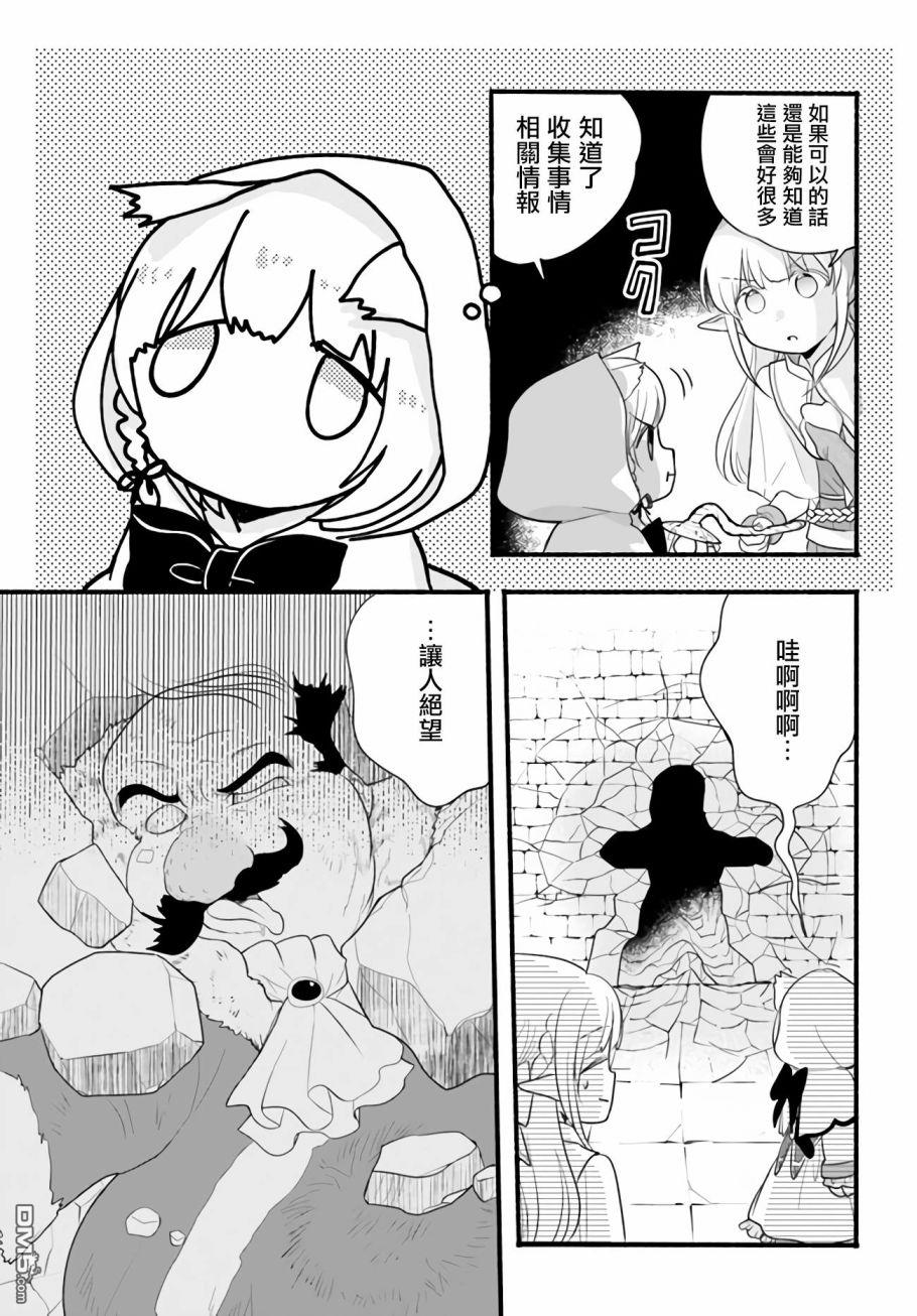 朦胧的异世界转生日常~升级到顶与道具继承之后！我是最强幼女 第9话 第17页