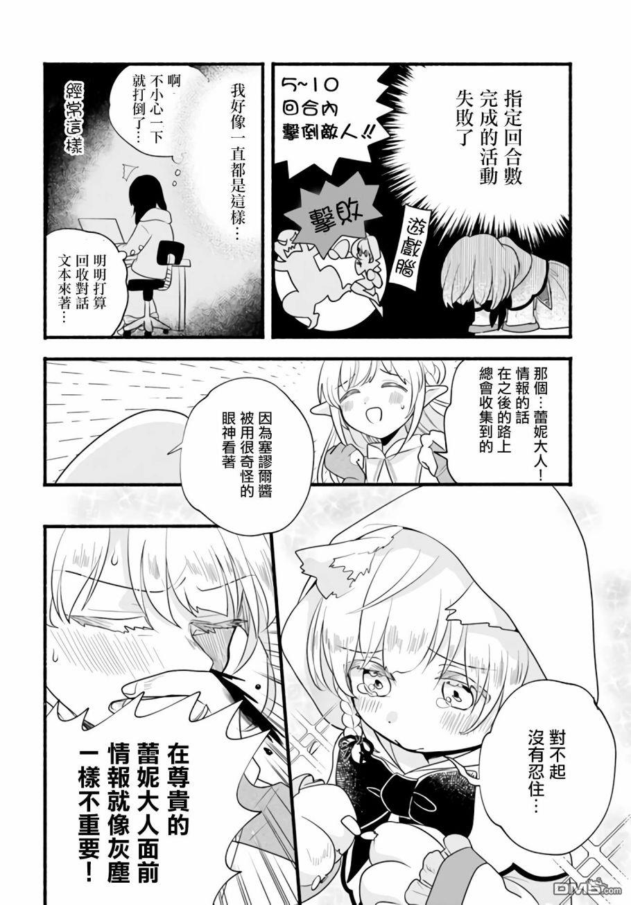 朦胧的异世界转生日常~升级到顶与道具继承之后！我是最强幼女 第9话 第18页