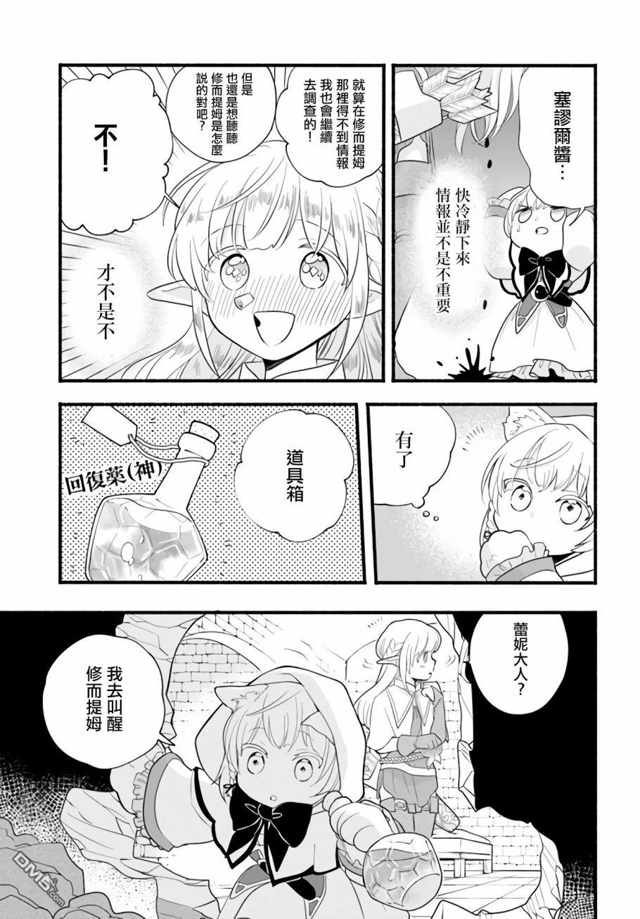 朦胧的异世界转生日常~升级到顶与道具继承之后！我是最强幼女 第9话 第19页