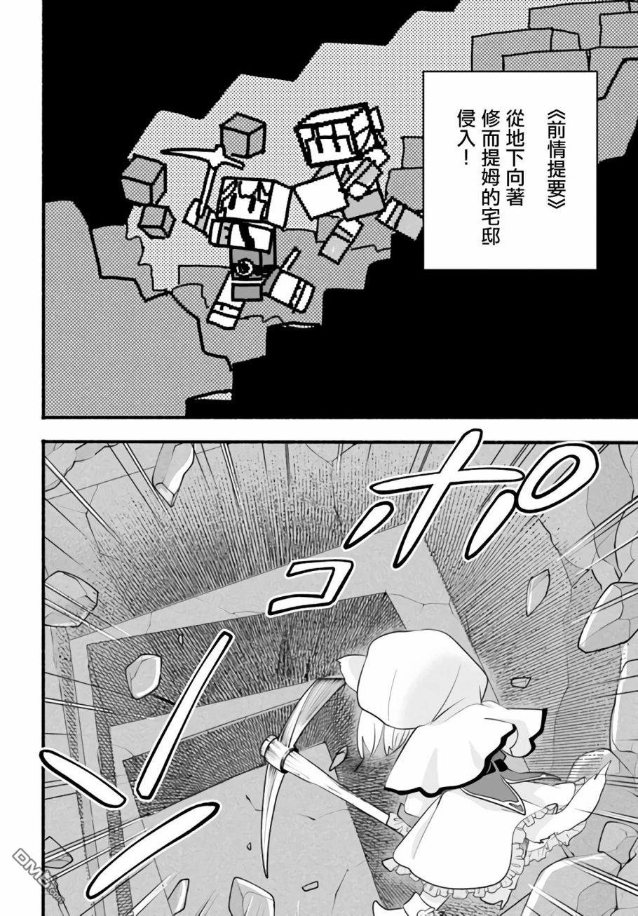 朦胧的异世界转生日常~升级到顶与道具继承之后！我是最强幼女 第9话 第2页