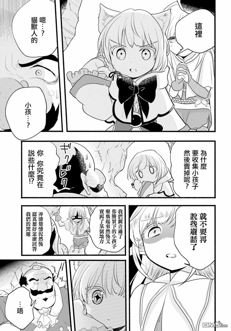 朦胧的异世界转生日常~升级到顶与道具继承之后！我是最强幼女 第9话 第21页