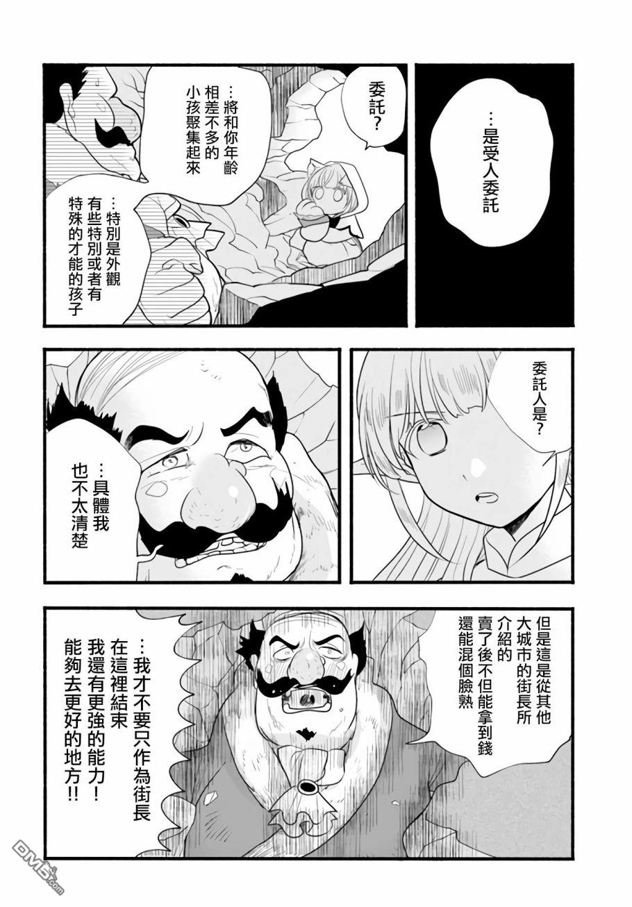 朦胧的异世界转生日常~升级到顶与道具继承之后！我是最强幼女 第9话 第22页