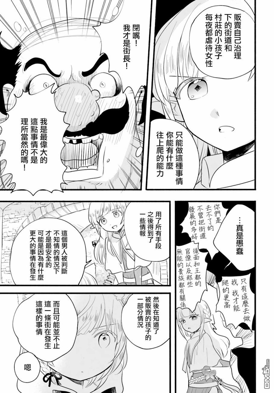 朦胧的异世界转生日常~升级到顶与道具继承之后！我是最强幼女 第9话 第23页