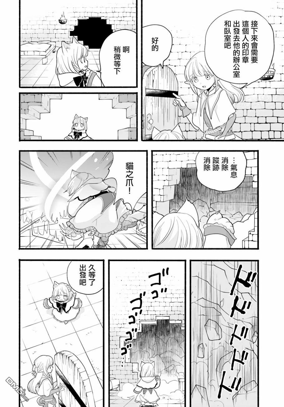 朦胧的异世界转生日常~升级到顶与道具继承之后！我是最强幼女 第9话 第24页