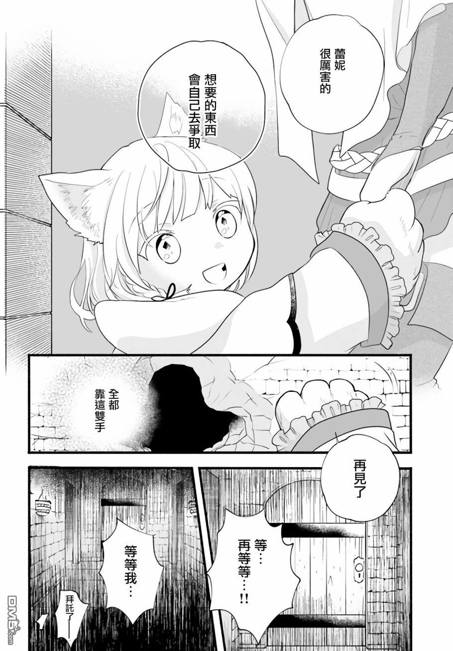 朦胧的异世界转生日常~升级到顶与道具继承之后！我是最强幼女 第9话 第26页