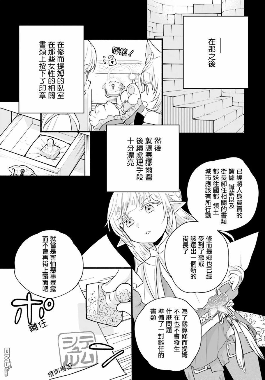 朦胧的异世界转生日常~升级到顶与道具继承之后！我是最强幼女 第9话 第27页
