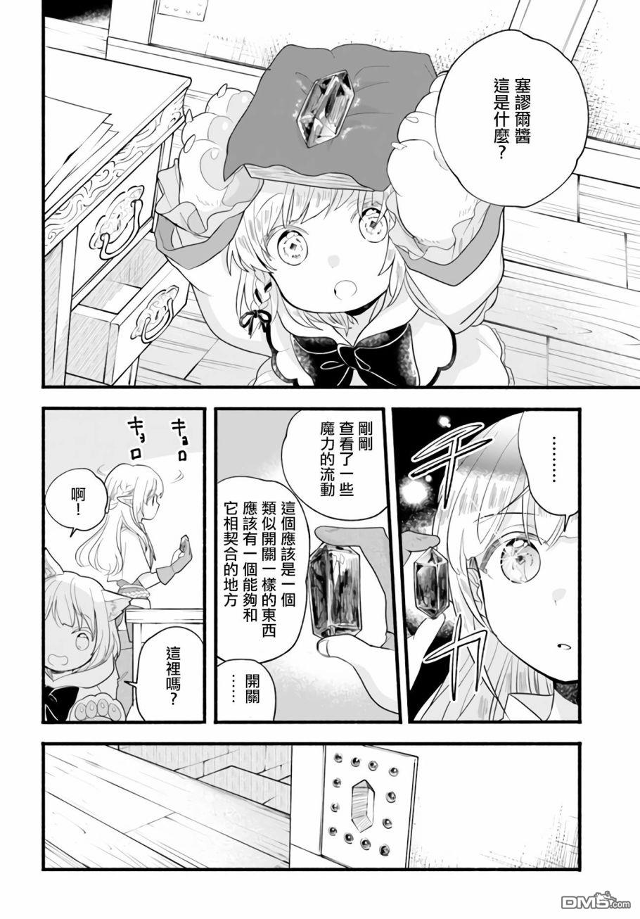 朦胧的异世界转生日常~升级到顶与道具继承之后！我是最强幼女 第9话 第28页